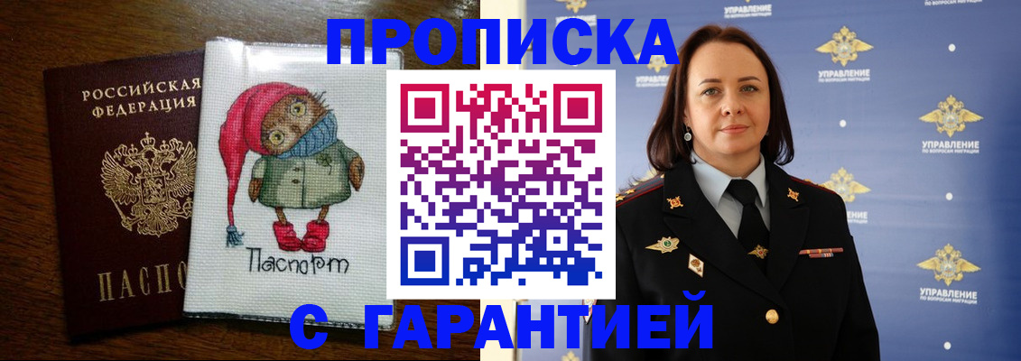 прописка гарантия в Котовске
