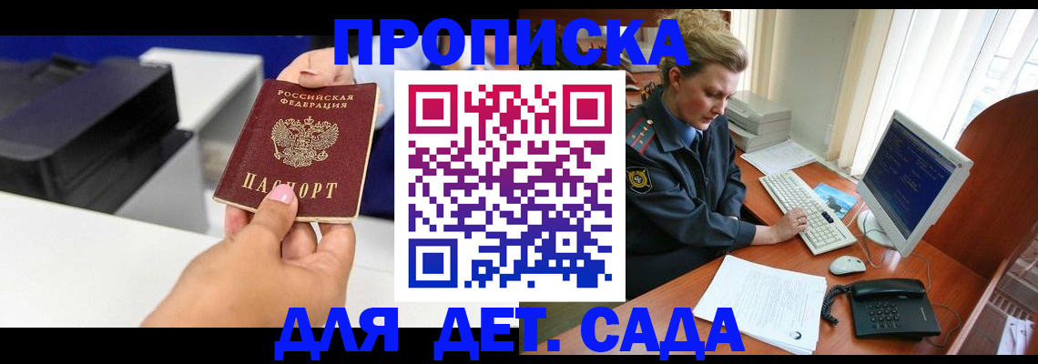 временная регистрация собственник в Котовске