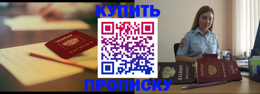 прописка гарантия в Котовске