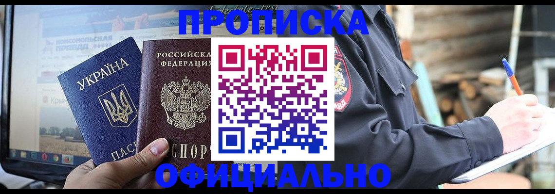 прописка гарантия в Котовске